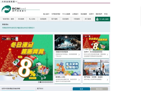 BCM澳门商业银行