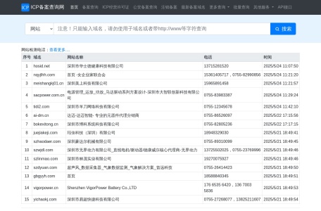ICP备案查询网