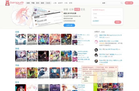 Bangumi 番组计划