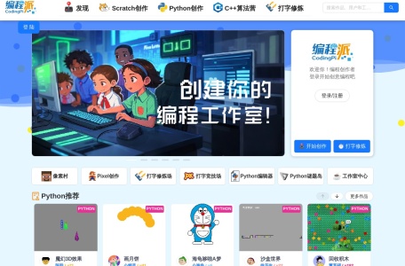 编程派