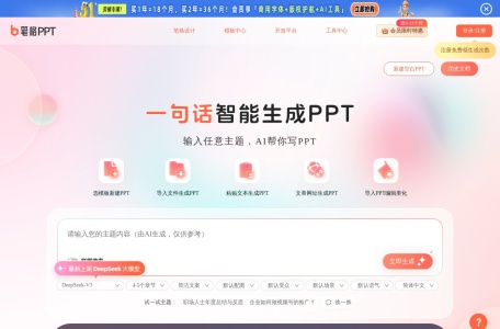 比格AIPPT官网 – AI驱动的PPT制作工具