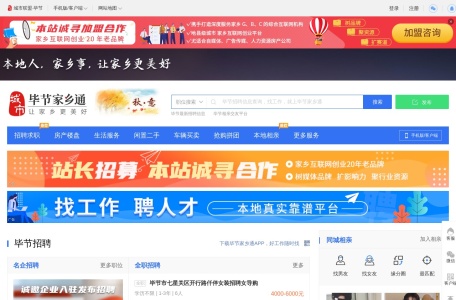 毕节信息网网站截图预览