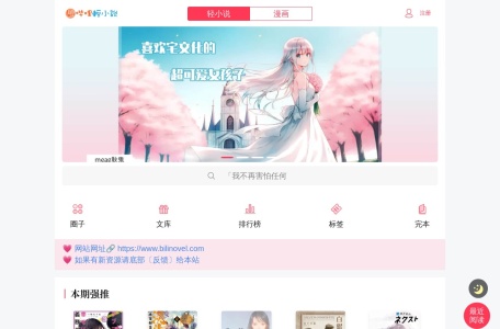 哔哩轻小说