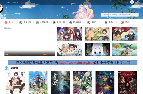 【哔咪动漫M站】各类动漫免费在线-无需注册即点即播