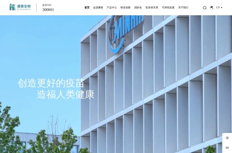 康泰生物