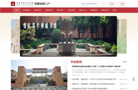 北京市第十五中学