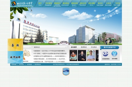 北京市第八十中学