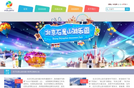 北京石景山游乐园