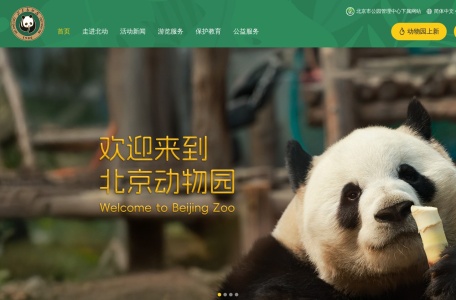 北京动物园官网