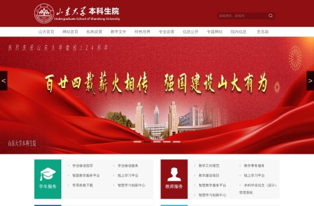 山东大学本科生院