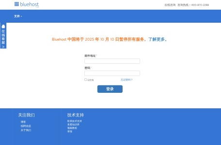 Bluehost中国官网