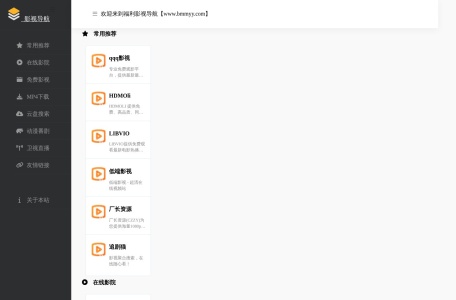 影视导航，汇聚全网优质、免费影视资源导航网站