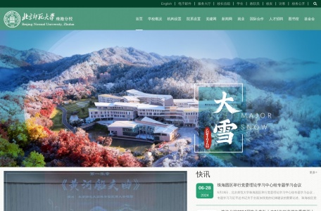 北京师范大学珠海分校官网