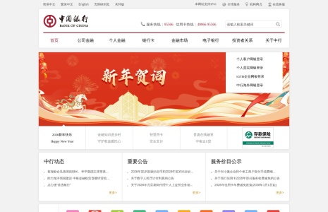 中国银行网站