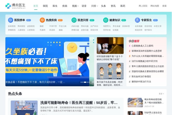 博禾医生首页
