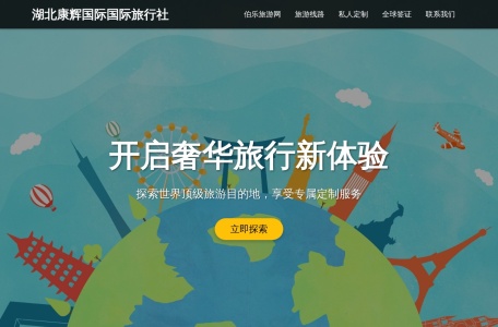 湖北武汉康辉国际旅行社