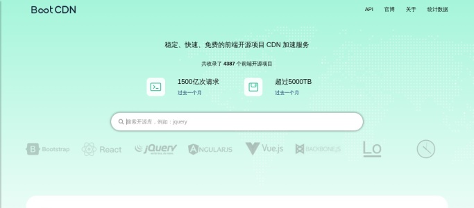 BootCDN网站截图