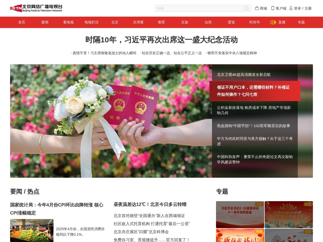 北京时间