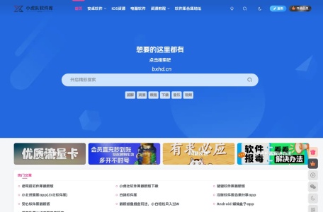 小虎队资源软件