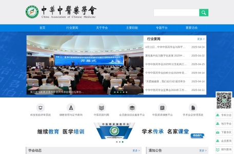中华中医药学会