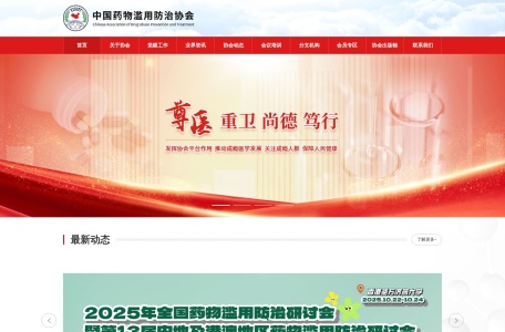 中国药物滥用防治协会