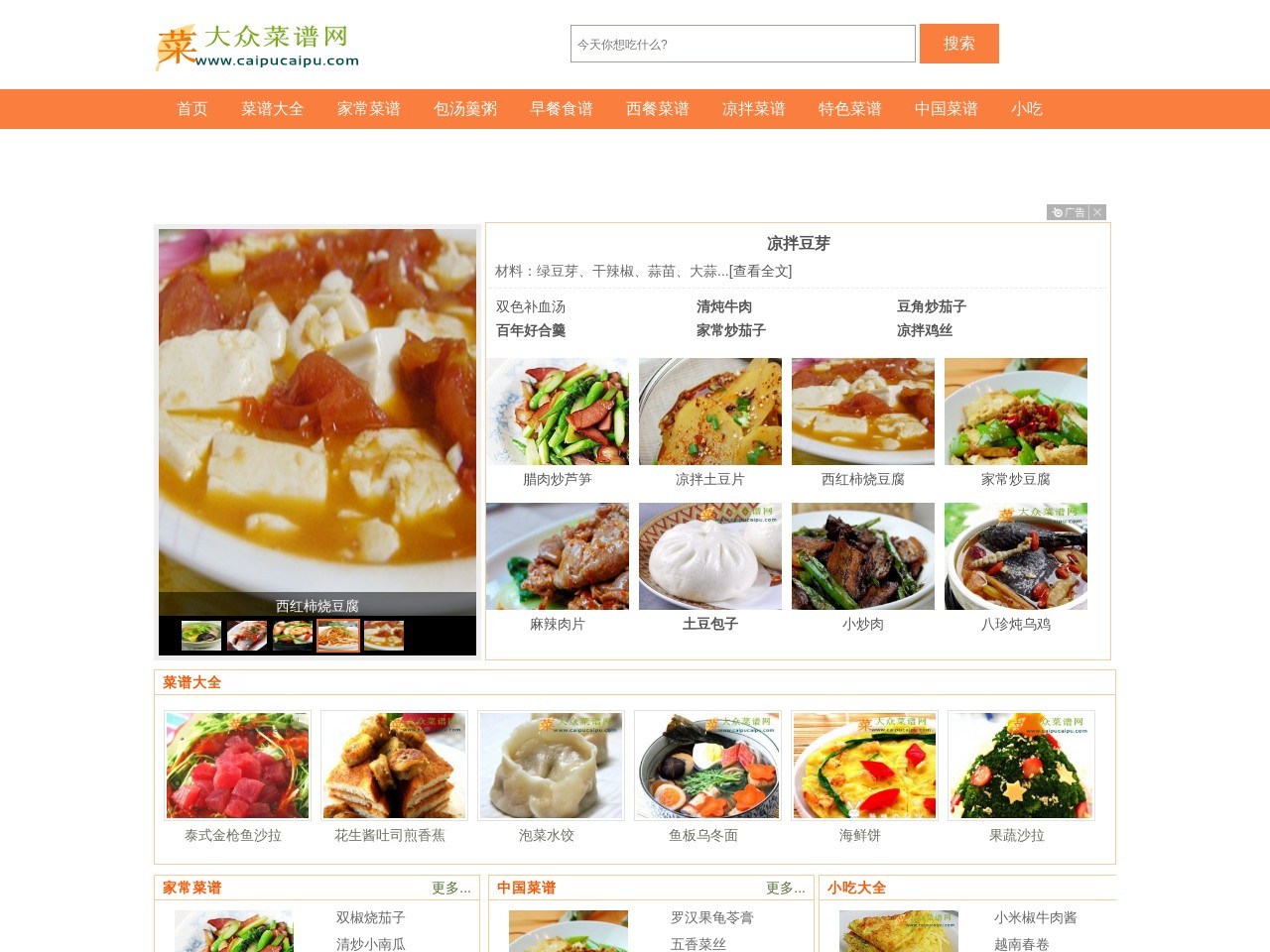 大众菜谱