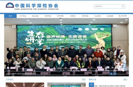 中国科学探险协会