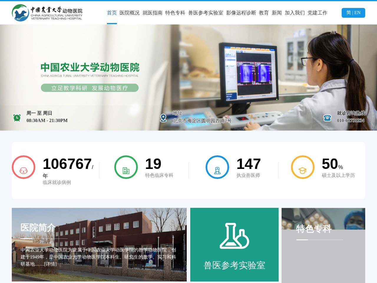 中国农业大学动物医院