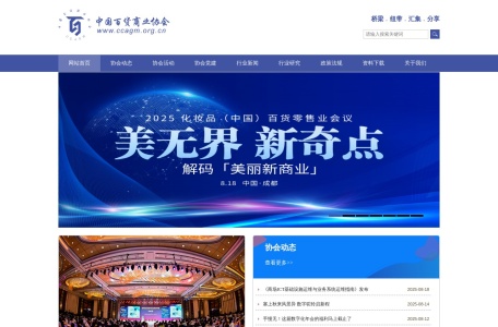 中国百货商业协会