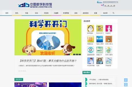 中国数字科技馆