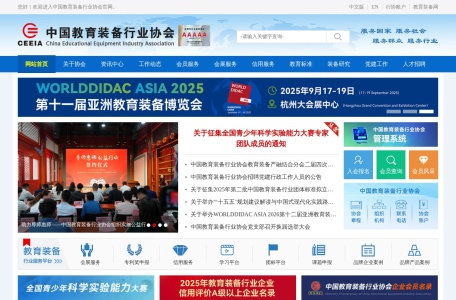 中国教育装备行业协会官网