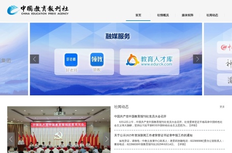 中国教育报刊社