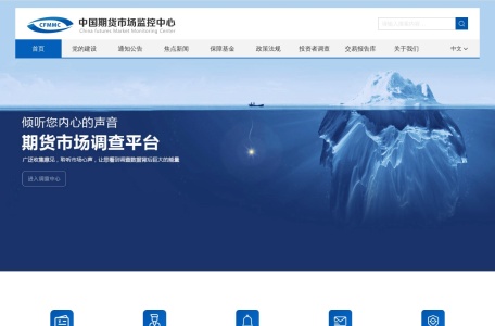 中国期货市场监控中心