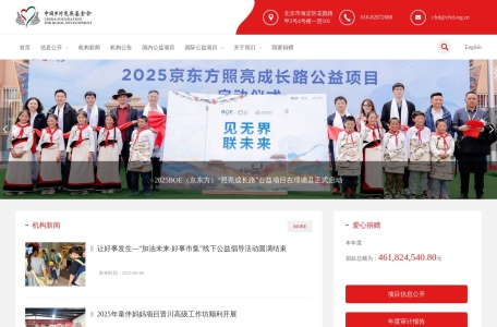 中国乡村发展基金会