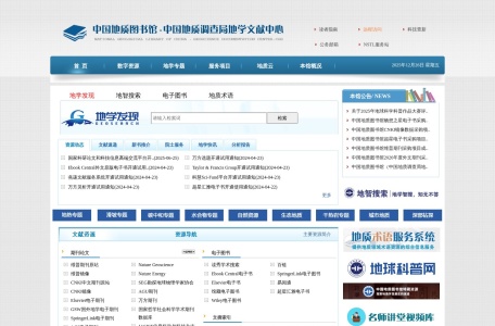 中国地质图书馆
