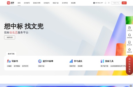 采购文件网