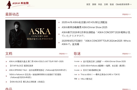 恰克与飞鸟中文歌迷网站