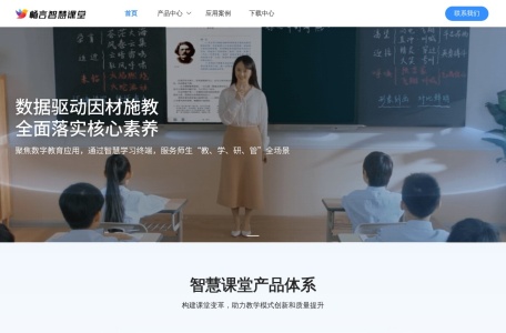 畅言智慧课堂-人工智能助力教育
