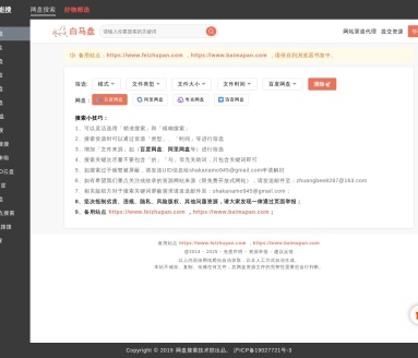 超能搜 – 百度网盘搜索神器