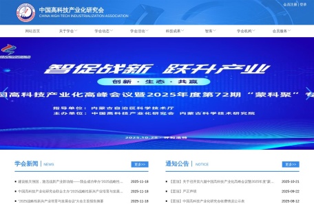 中国高科技产业化研究会