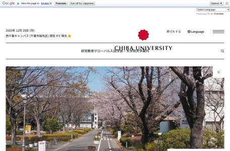 千叶大学官网