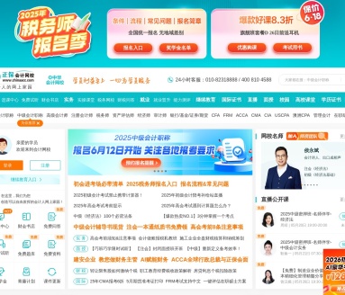 正保会计网校（原中华会计网校不再使用）
