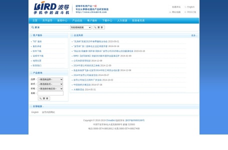 宁波波导股份有限公司