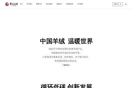 鄂尔多斯羊绒集团