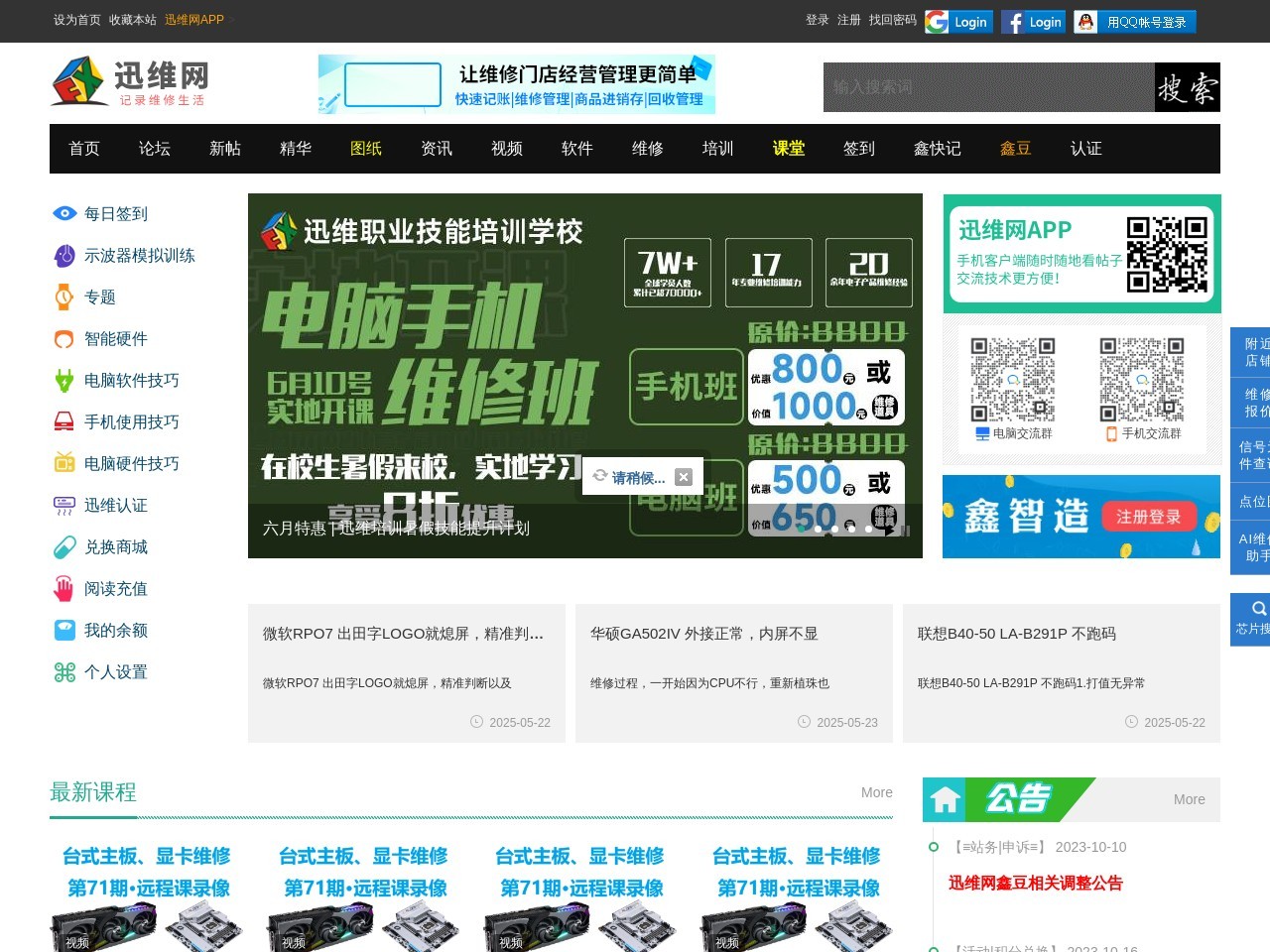 迅维网