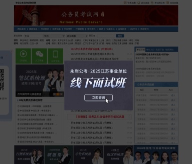 公务员考试网