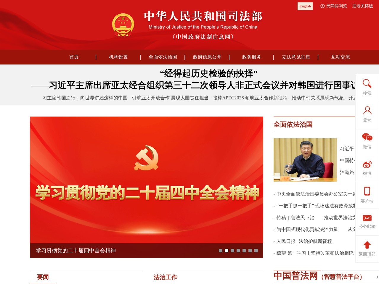 中华人民共和国司法部