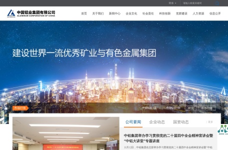 中铝集团