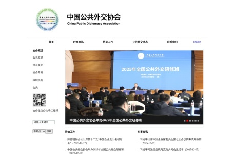 中国公共外交协会
