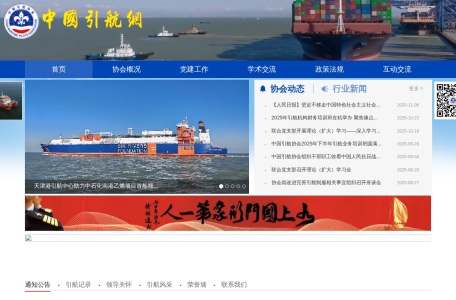 中国引航协会